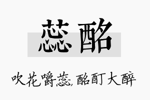 蕊酩名字的寓意及含义