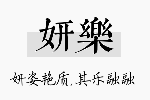 妍樂名字的寓意及含义