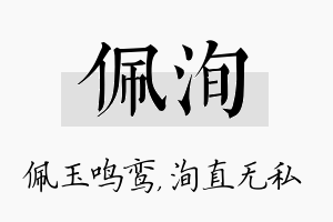 佩洵名字的寓意及含义