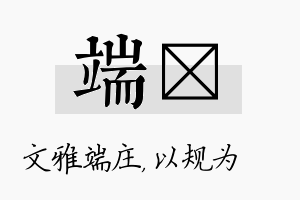 端瑱名字的寓意及含义