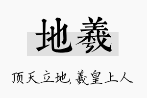 地羲名字的寓意及含义