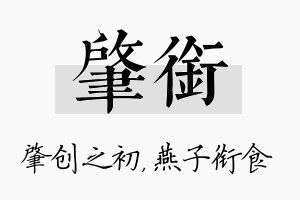 肇衔名字的寓意及含义