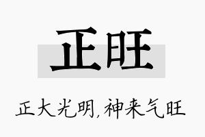 正旺名字的寓意及含义