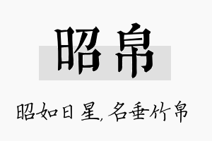 昭帛名字的寓意及含义