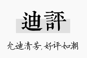 迪评名字的寓意及含义