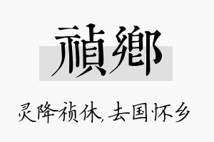 祯乡名字的寓意及含义