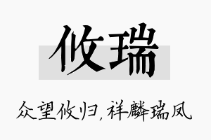 攸瑞名字的寓意及含义