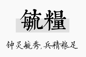 毓粮名字的寓意及含义