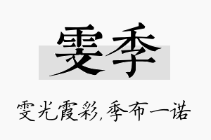 雯季名字的寓意及含义