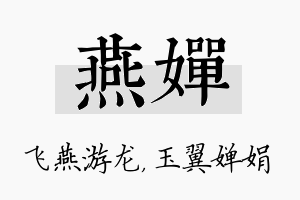 燕婵名字的寓意及含义