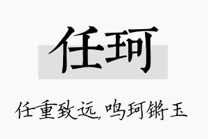 任珂名字的寓意及含义