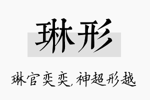 琳形名字的寓意及含义