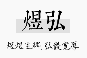 煜弘名字的寓意及含义