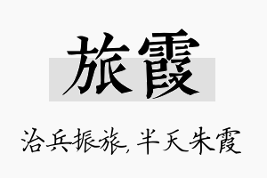 旅霞名字的寓意及含义