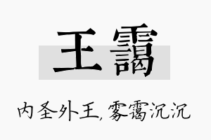 王霭名字的寓意及含义