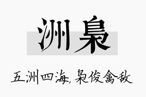 洲枭名字的寓意及含义