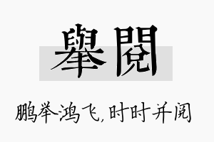 举阅名字的寓意及含义