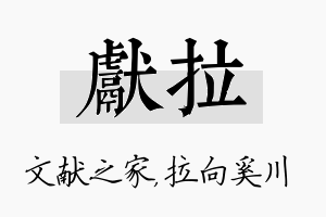 献拉名字的寓意及含义