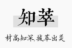 知萃名字的寓意及含义