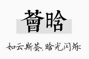 荟晗名字的寓意及含义