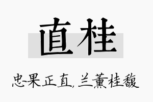 直桂名字的寓意及含义