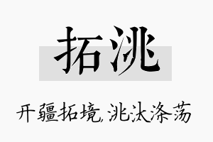 拓洮名字的寓意及含义