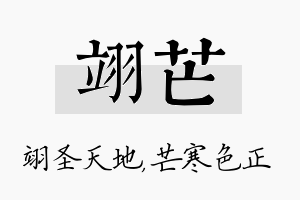 翊芒名字的寓意及含义