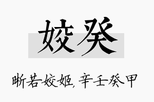 姣癸名字的寓意及含义