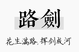 路剑名字的寓意及含义