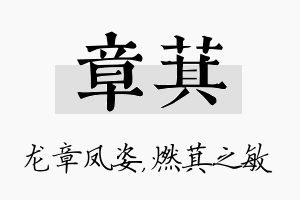 章萁名字的寓意及含义