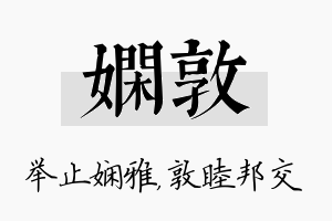 娴敦名字的寓意及含义