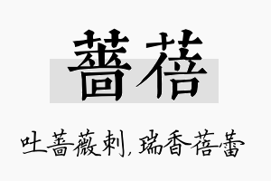 蔷蓓名字的寓意及含义