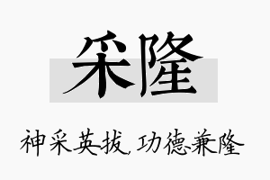 采隆名字的寓意及含义