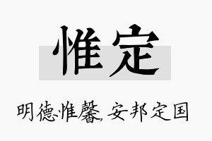 惟定名字的寓意及含义