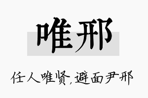 唯邢名字的寓意及含义