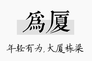 为厦名字的寓意及含义