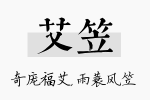 艾笠名字的寓意及含义