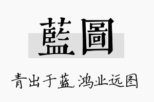 蓝图名字的寓意及含义