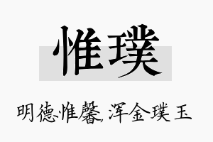 惟璞名字的寓意及含义