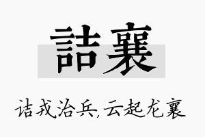 诘襄名字的寓意及含义