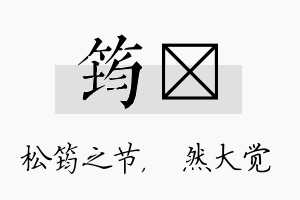 筠燊名字的寓意及含义