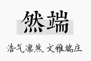 然端名字的寓意及含义