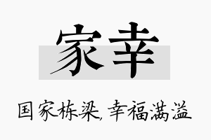 家幸名字的寓意及含义