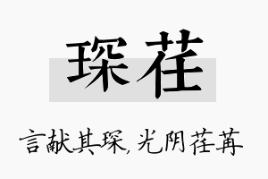 琛荏名字的寓意及含义