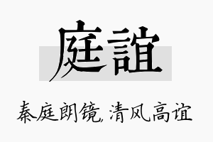 庭谊名字的寓意及含义