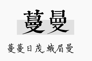 蔓曼名字的寓意及含义