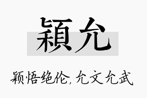 颖允名字的寓意及含义