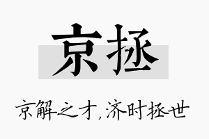 京拯名字的寓意及含义