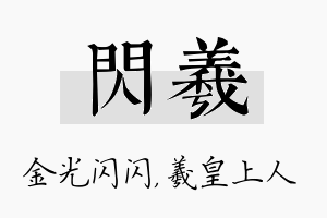 闪羲名字的寓意及含义