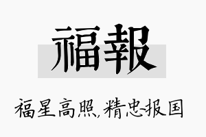 福报名字的寓意及含义